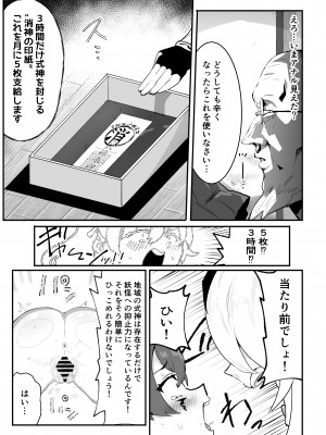 [アイリミアーシュ (ラブ)] 愛淫 中学生陰陽師の性欲_54