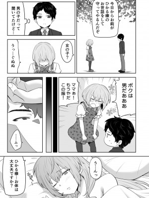 [七点万点 (knsk)] TSお嬢様は執事に襲われたい [DL版]_26