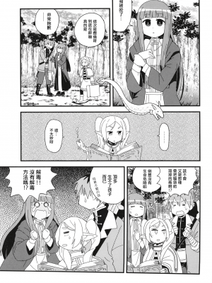 (C103) [うたひめ (和泉まさし)] フェルンとシュタルクにおせっせさせる本 (葬送のフリーレン) [中国翻訳] [Origin個人測試漢化]  [DL版]_03
