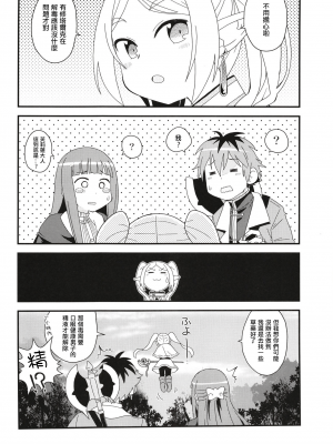 (C103) [うたひめ (和泉まさし)] フェルンとシュタルクにおせっせさせる本 (葬送のフリーレン) [中国翻訳] [Origin個人測試漢化]  [DL版]_04