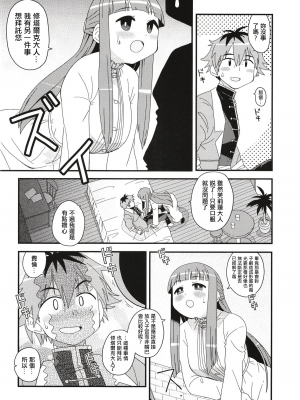 (C103) [うたひめ (和泉まさし)] フェルンとシュタルクにおせっせさせる本 (葬送のフリーレン) [中国翻訳] [Origin個人測試漢化]  [DL版]_12