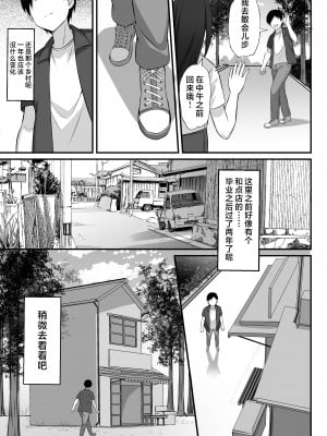 [白玉湯] 俺の上京性生活12「一周年祭」[中国翻訳]_006