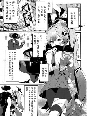 (C103)[あるるもらんど(あるるも)]千鳥ミチルがメカ市民に〇される話(ブルーアーカイブ) [中国翻訳]_02