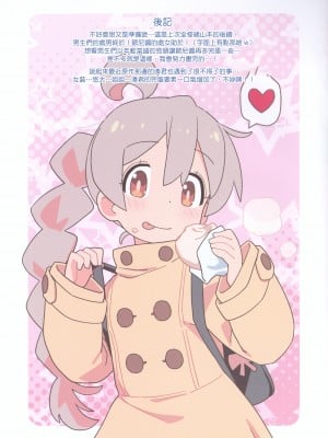 (C103) [夢先案内回覧版 (ひろひろき)] やっぱり緒山が悪い2!!準備号 (お兄ちゃんはおしまい!)｜果然都是绪山的错2!! 準備號 [瑞树汉化组]_12