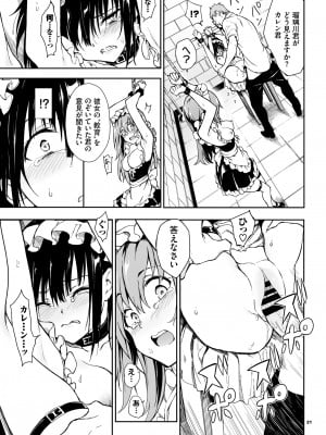 [きょくちょ局 (きょくちょ)] メイド教育6-没落貴族瑠璃川椿-【FANZA限定書き下ろし付き】[DL版]_21