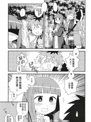 [うたひめ (和泉まさし)] フェルンとシュタルクにおせっせさせる本 (葬送のフリーレン) [Origin個人測試漢化] [DL版]_05
