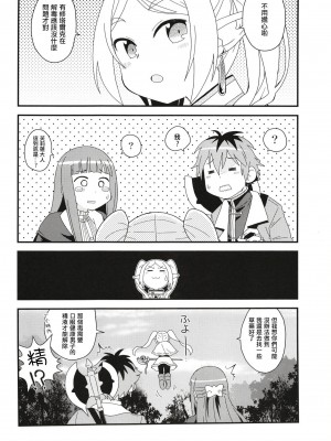 [うたひめ (和泉まさし)] フェルンとシュタルクにおせっせさせる本 (葬送のフリーレン) [Origin個人測試漢化] [DL版]_04