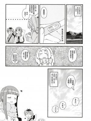 [うたひめ (和泉まさし)] フェルンとシュタルクにおせっせさせる本 (葬送のフリーレン) [Origin個人測試漢化] [DL版]_24