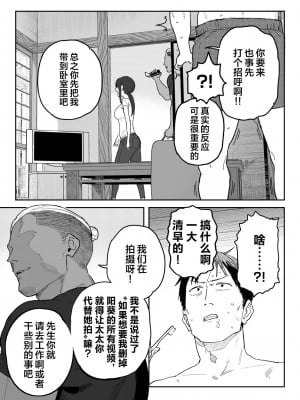 [信じろや (信じろ)] 種崎かおり（39）、娘の代わりに同人AVデビュー｜种崎佳织(39岁)代替女儿同人AV出道 [葱鱼个人汉化]_16
