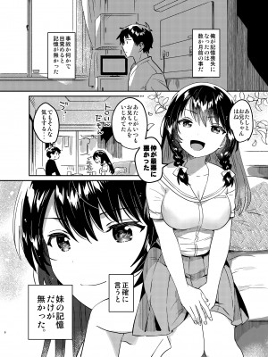 [squeezecandyheaven (いちはや)] お兄ちゃんは記憶喪失 [DL版]_05