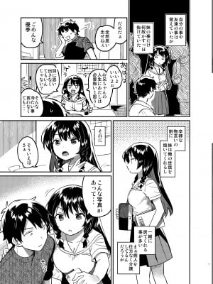 [squeezecandyheaven (いちはや)] お兄ちゃんは記憶喪失 [DL版]_06