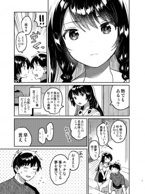 [squeezecandyheaven (いちはや)] お兄ちゃんは記憶喪失 [DL版]_08