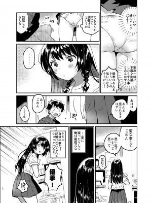 [squeezecandyheaven (いちはや)] お兄ちゃんは記憶喪失 [DL版]_11