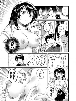 [squeezecandyheaven (いちはや)] お兄ちゃんは記憶喪失 [DL版]_09