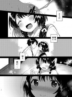 [squeezecandyheaven (いちはや)] お兄ちゃんは記憶喪失 [DL版]_23