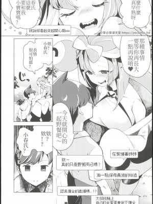 (C102) [chori (ちょりもっき)] ナンジャモを孕まセックス (ポケットモンスター スカーレット・バイオレット) [禁漫漢化組]_05