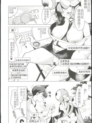 (C102) [chori (ちょりもっき)] ナンジャモを孕まセックス (ポケットモンスター スカーレット・バイオレット) [禁漫漢化組]_09