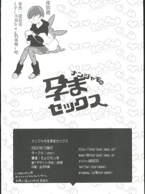 (C102) [chori (ちょりもっき)] ナンジャモを孕まセックス (ポケットモンスター スカーレット・バイオレット) [禁漫漢化組]_31