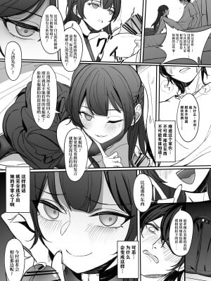[朝花社同人 (中村六翅)] 逆縁 ~小悪魔後輩の火遊び~ [白杨汉化组] [DL版]_08