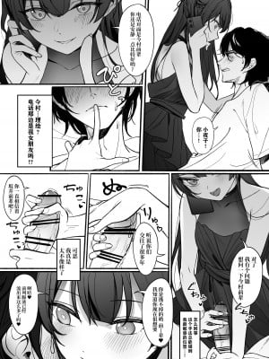 [朝花社同人 (中村六翅)] 逆縁 ~小悪魔後輩の火遊び~ [白杨汉化组] [DL版]_04