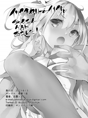 [埋葬ノ底 (丑露ムキ)] そーぷりずま (Fate／kaleid liner プリズマ☆イリヤ) [白杨汉化组] [DL版]_28