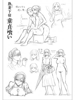 [黒岩瑪瑙] 熟妻下宿童貞喰い 【拼接版】_066