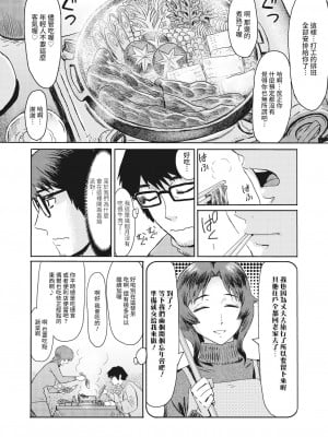 [黒岩瑪瑙] 熟妻下宿童貞喰い 【拼接版】_069