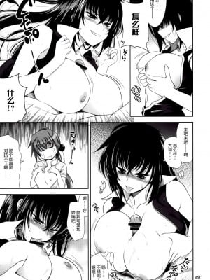 [渣渣汉化组] (C77) [ゴロメンツ (ヤスイリオスケ)] GO!GO!武士娘 (真剣で私に恋しなさい！)_07
