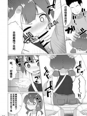 [初雪个人翻译] [NO相撲KING (吸斬)] 多目的トイレ_09