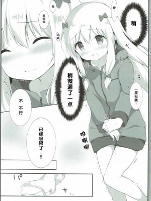 [檸檬茶漢化組] (COMIC1☆12) [あめうさぎ (飴玉コン)] 紗霧ちゃん、お部屋でシちゃうの...!? (エロマンガ先生)_06
