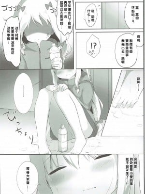 [檸檬茶漢化組] (COMIC1☆12) [あめうさぎ (飴玉コン)] 紗霧ちゃん、お部屋でシちゃうの...!? (エロマンガ先生)_09