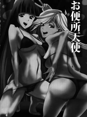 [黑条汉化] (C79) [JACK-POT (じゅら)] お便所天使 (パンティ & ストッキング with ガーターベルト)_03_003