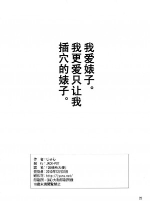 [黑条汉化] (C79) [JACK-POT (じゅら)] お便所天使 (パンティ & ストッキング with ガーターベルト)_21_021