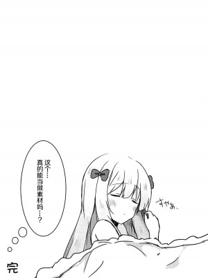 [脸肿汉化组] (C92) [ぽよぽよスカイ (佐伯ソラ)] エロマンガ先生の資料になっていっぱいぱこぱこする本 (エロマンガ先生)_13