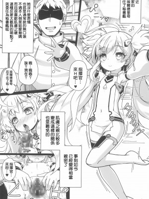 [星幽漢化組] (C97) [スタイリッシュ丸投げ (パトリシア)] しきかん・・・見て見て パコパコできるよ？ (アズールレーン)_04