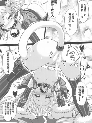 [星幽漢化組] (C97) [スタイリッシュ丸投げ (パトリシア)] しきかん・・・見て見て パコパコできるよ？ (アズールレーン)_14
