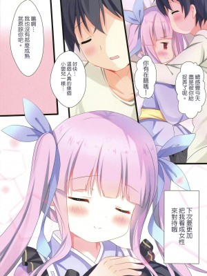 [星幽漢化組] (C97) [Come Through (あづみ一樹)] あまえてコネクト (プリンセスコネクト!Re:Dive)_015