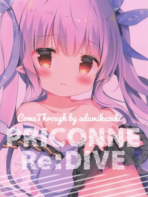[星幽漢化組] (C97) [Come Through (あづみ一樹)] あまえてコネクト (プリンセスコネクト!Re:Dive)_018
