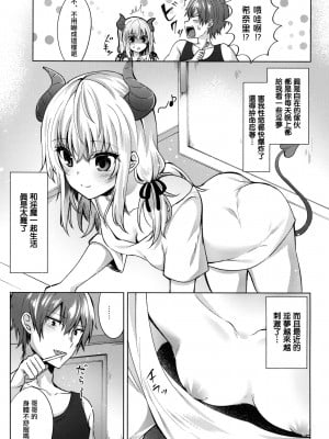 [無邪気漢化組] (C92) [鉄華巻 (鉄山かや)] 義妹のサキュバスと×××_04