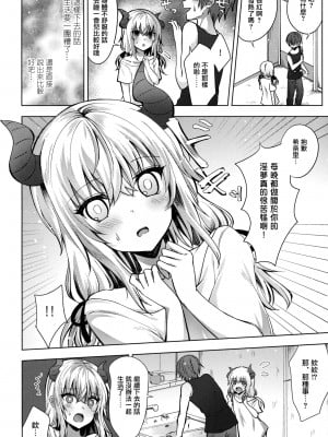 [無邪気漢化組] (C92) [鉄華巻 (鉄山かや)] 義妹のサキュバスと×××_05