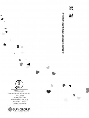 [無邪気漢化組] (C92) [鉄華巻 (鉄山かや)] 義妹のサキュバスと×××_25