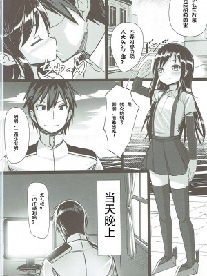 [想日电酱汉化组] (C90) [スタイリッシュ丸投げ (パトリシア)] 朝潮ちゃん 改装計画 (艦隊これくしょん -艦これ-)_03