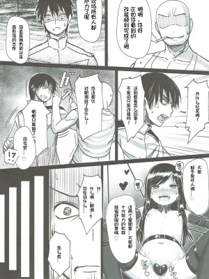 [想日电酱汉化组] (C90) [スタイリッシュ丸投げ (パトリシア)] 朝潮ちゃん 改装計画 (艦隊これくしょん -艦これ-)_06