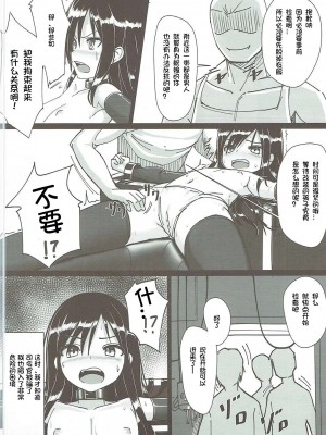 [想日电酱汉化组] (C90) [スタイリッシュ丸投げ (パトリシア)] 朝潮ちゃん 改装計画 (艦隊これくしょん -艦これ-)_09