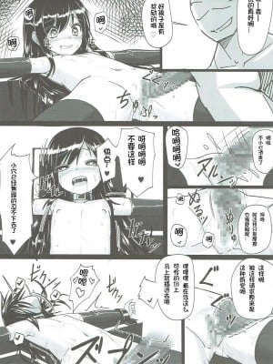 [想日电酱汉化组] (C90) [スタイリッシュ丸投げ (パトリシア)] 朝潮ちゃん 改装計画 (艦隊これくしょん -艦これ-)_14