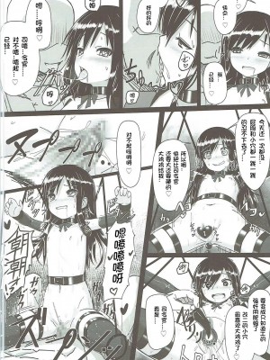 [想日电酱汉化组] (C90) [スタイリッシュ丸投げ (パトリシア)] 朝潮ちゃん 改装計画 (艦隊これくしょん -艦これ-)_21
