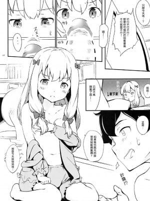 [小花花同盟戰線] (サンクリ2017 Summer) [ケマオ9% (おな丸)] エロマンガ先生とぱっこぱこ (エロマンガ先生)_05