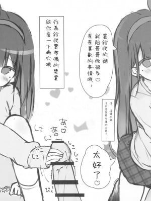 [星幽漢化組] (COMIC1☆12) [ぽよぽよスカイ (佐伯ソラ)] おにいちゃんの射精管理係です2_05