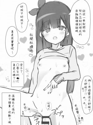[星幽漢化組] (COMIC1☆12) [ぽよぽよスカイ (佐伯ソラ)] おにいちゃんの射精管理係です2_08