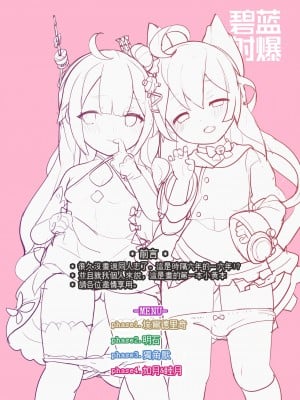 [無邪気漢化組] (アズレン夢想) [CAT GARDEN (ねこてゐ)] 碧藍射爆 (アズールレーン)_02